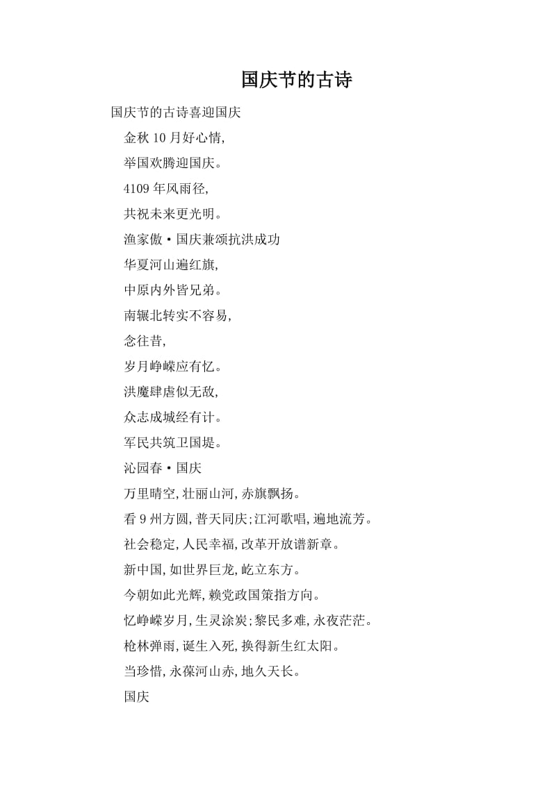 喜迎國慶詩句_喜迎國慶節的詩_喜迎國慶的詩句四句