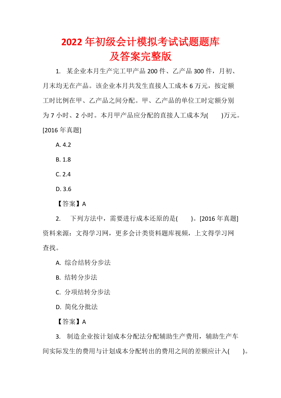 中級會計教材變化2023_中級會計教材變化對比_2024中級會計教材變化