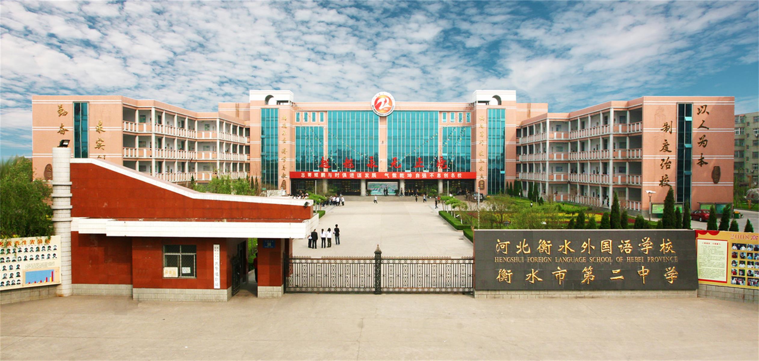 衡水中學市值_衡水中學市場運營部電話_衡水市第十三中學