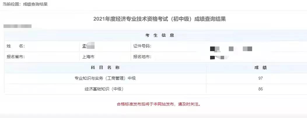 中級經濟師成績單查詢_中級經濟成績查詢2020_2024中級經濟師成績查詢