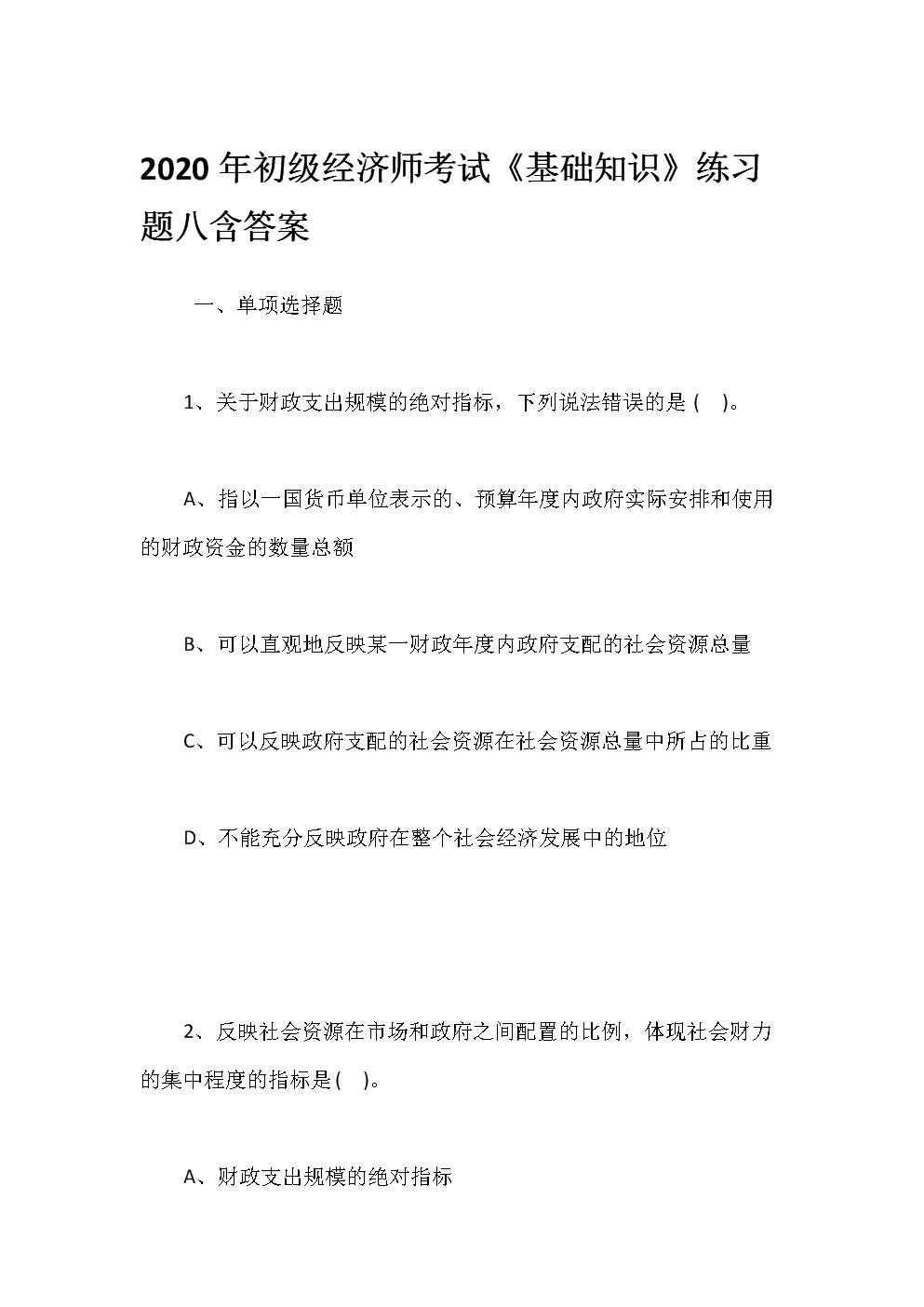 2024中級經濟師真題_2820中級經濟師答案_中級經濟師21年真題