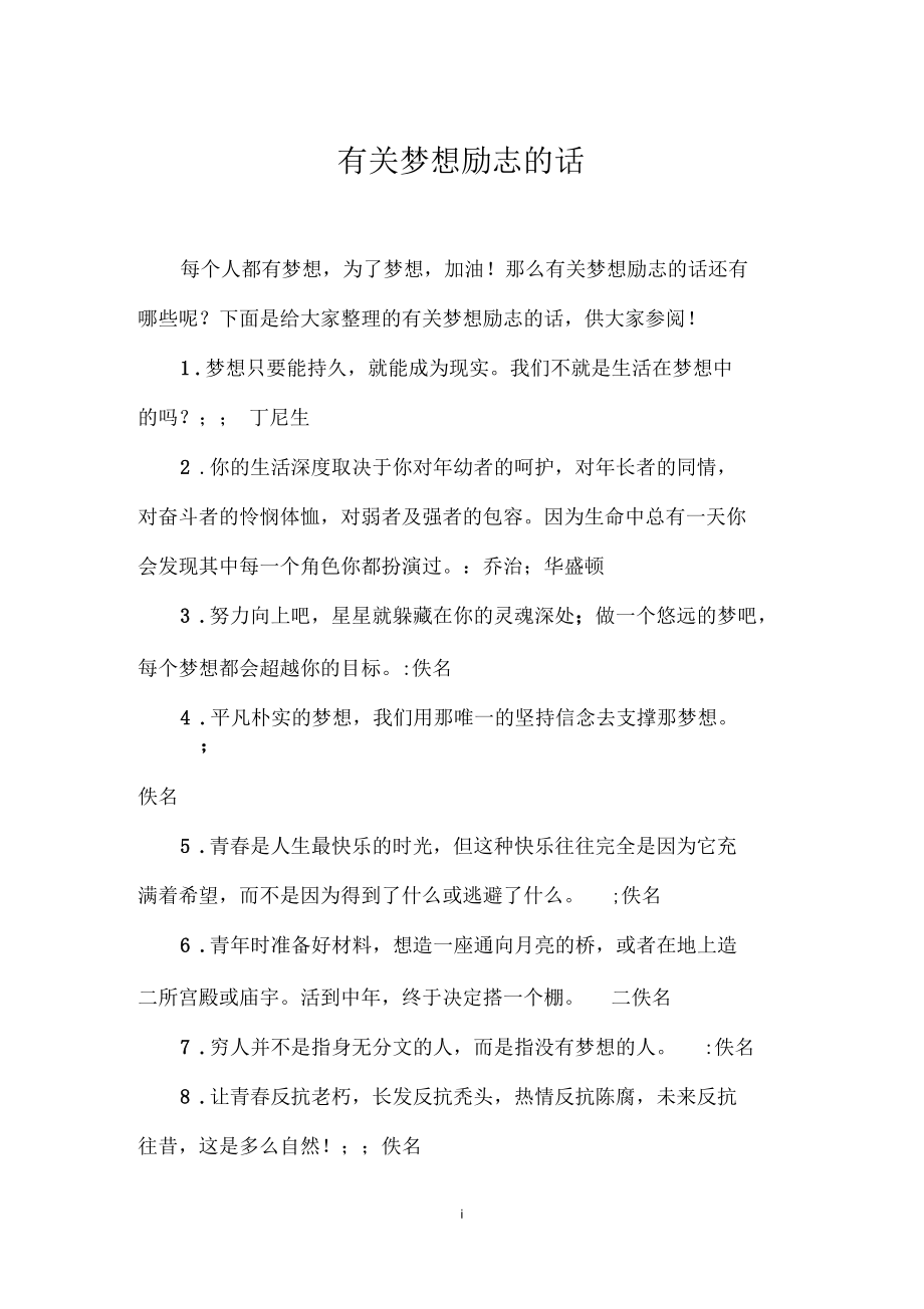 勵志短文英語句子摘抄_勵志短文英語版50字_英語勵志短文