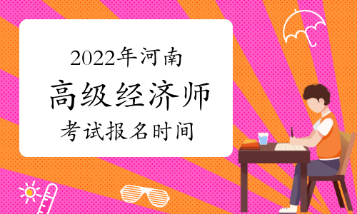 2024年年中級(jí)農(nóng)業(yè)經(jīng)濟(jì)師報(bào)名時(shí)間_中級(jí)農(nóng)業(yè)經(jīng)濟(jì)師考試_中級(jí)農(nóng)業(yè)經(jīng)濟(jì)師考試大綱