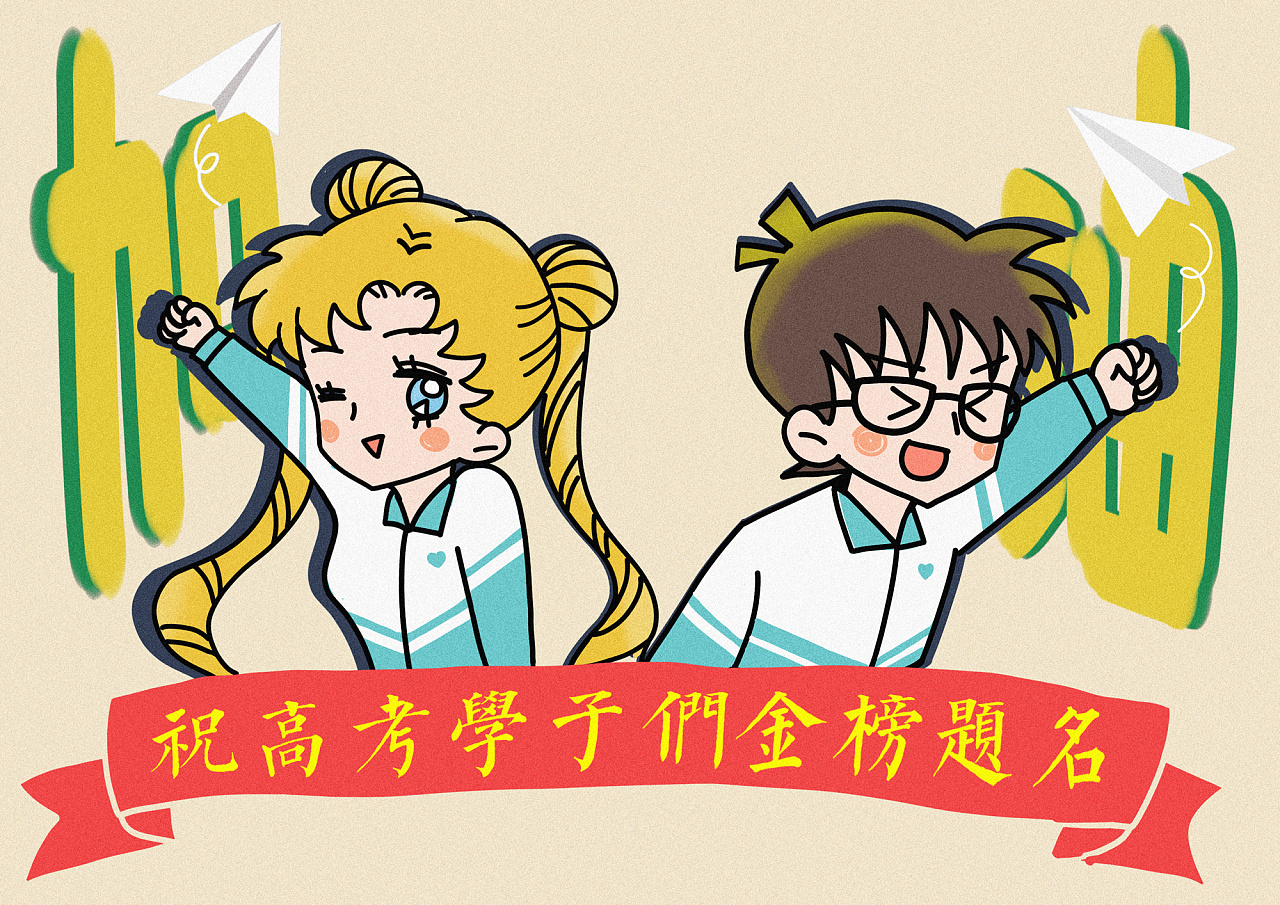 加油高考壁紙_高考加油圖片可愛_高考加油可愛圖片大全