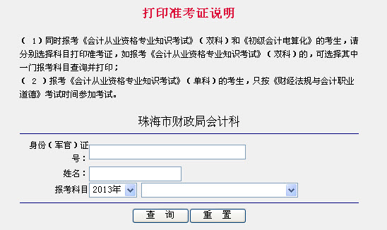 全國評價會計資格網打印準考證_全國會計資格評價網打印準考證_會計資格考試評價網準考證打印