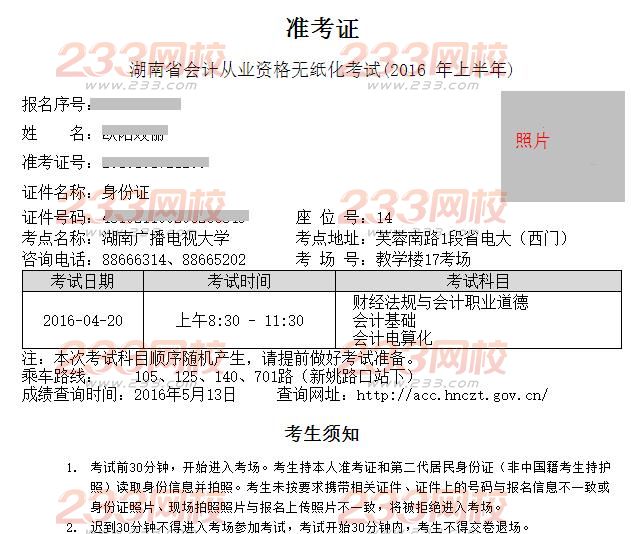 全國評價會計資格網打印準考證_全國會計資格評價網打印準考證_會計資格考試評價網準考證打印