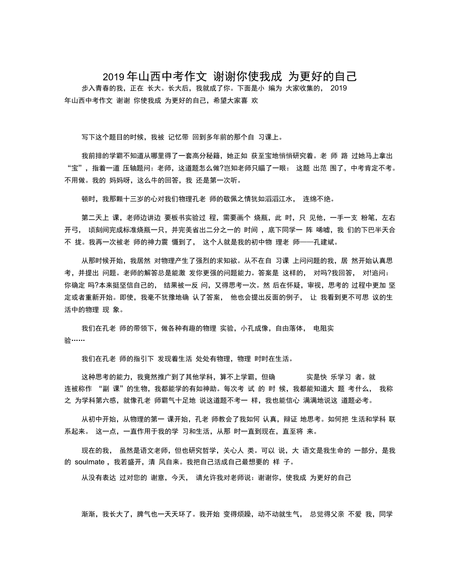 高三班主任哽咽道歉_高三學生給班主任道歉_高三最后一課班主任道歉