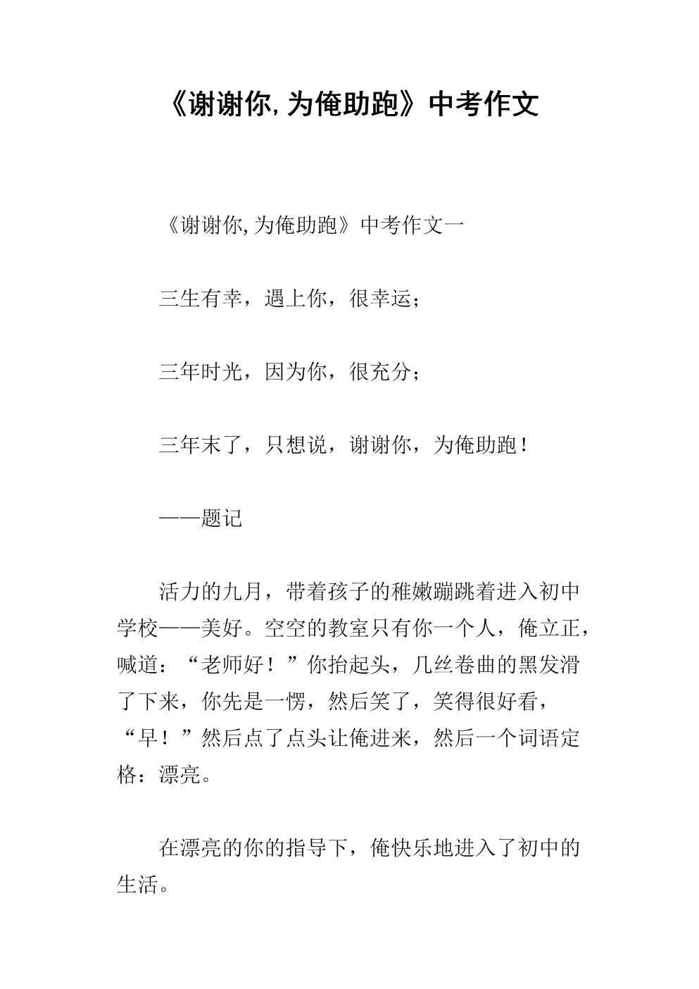 高三學生給班主任道歉_高三最后一課班主任道歉_高三班主任哽咽道歉