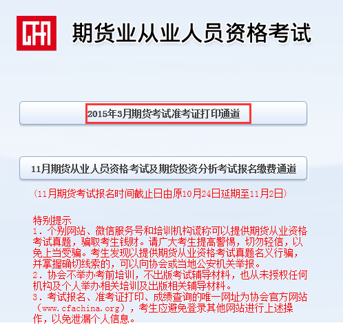 中國證券業協會準考證_中國證券協會準考證打印_中國證券協會網官網準考證打印