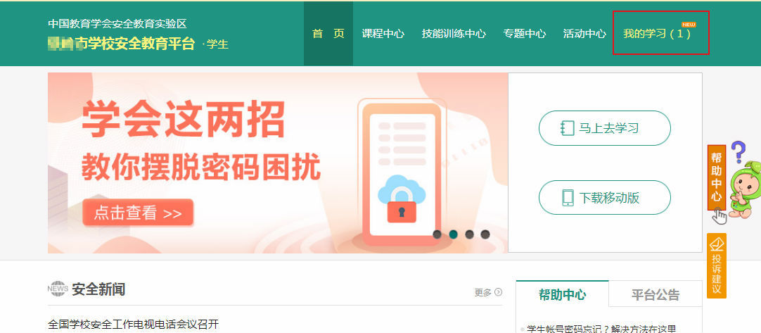 許昌安全教育平臺入口_許昌安全教育平臺_河南安全教育平臺