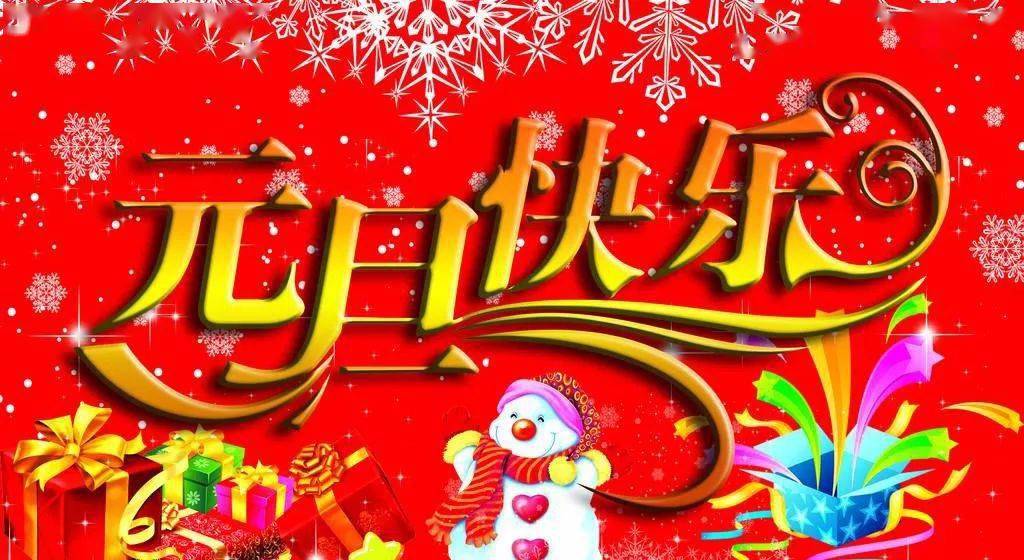 新年簡短創(chuàng)意語祝福語怎么寫_新年祝福語簡短創(chuàng)意_新年簡短創(chuàng)意語祝福朋友