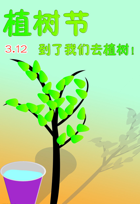 小學(xué)生植樹節(jié)標語_標語植樹節(jié)小學(xué)生怎么寫_小學(xué)生關(guān)于植樹的宣傳標語