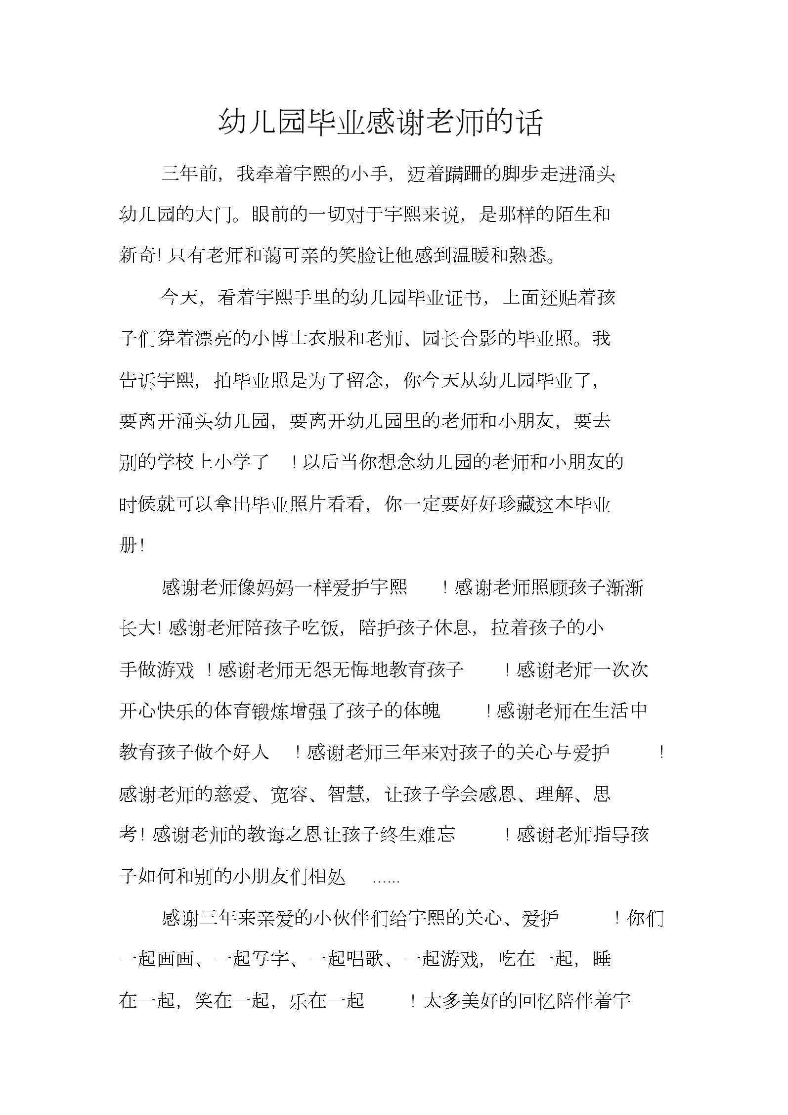 小學畢業感言一句話_小學畢業感言50到100字_畢業小學畢業感言