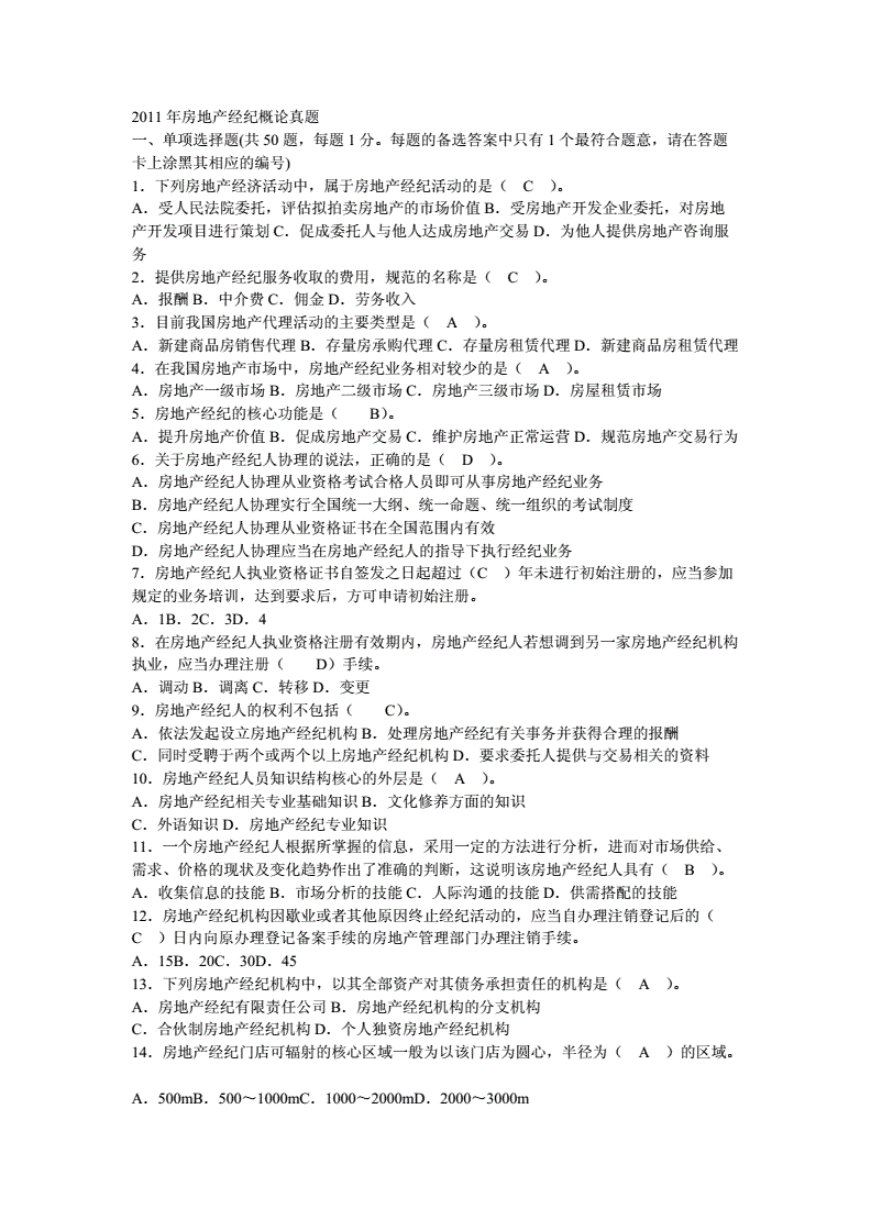 房地產(chǎn)經(jīng)紀(jì)人報考條件_房地產(chǎn)經(jīng)紀(jì)人報名資格_報考經(jīng)紀(jì)房地產(chǎn)條件人員有哪些