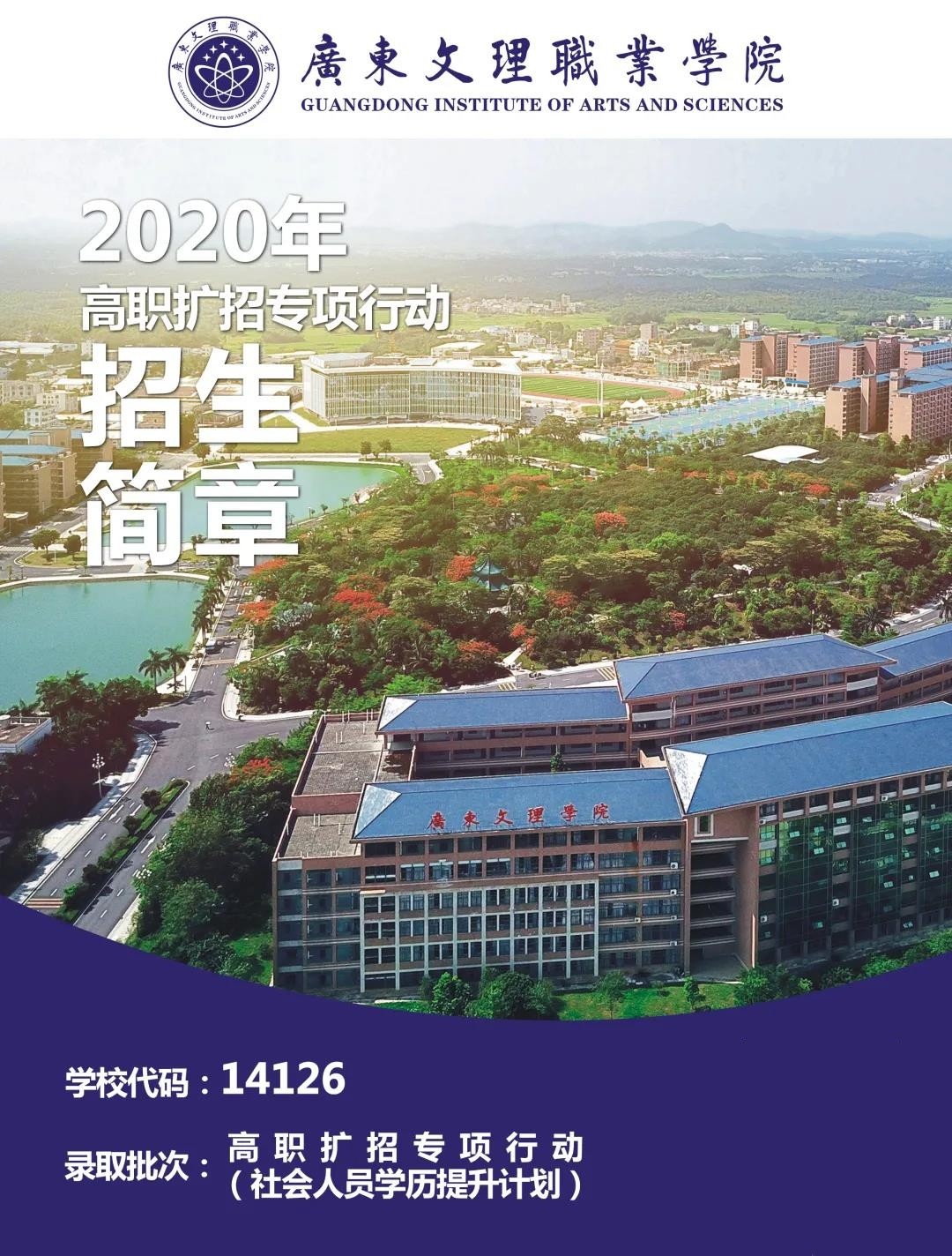 廣東文理職業學院院系名稱_廣東文理職業學院校區_廣東文理職業學院地址