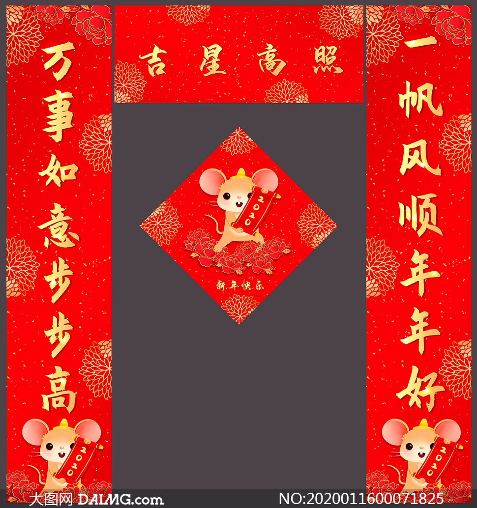 鼠年對聯大全千古絕對_鼠年七言對聯_鼠年對聯大全帶橫批和鼠字