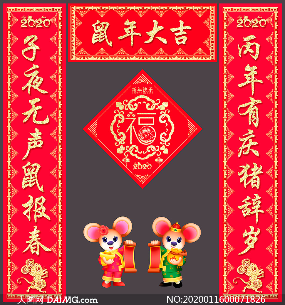 鼠年對聯大全千古絕對_鼠年對聯大全帶橫批和鼠字_鼠年七言對聯