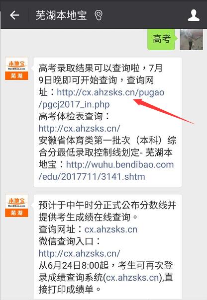 蕪湖市中考成績查詢_蕪湖市中考成績怎么查_中考成績查詢時間蕪湖