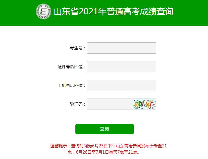 2021山東東營中考查詢_東營中考查詢系統_東營市中考成績查詢