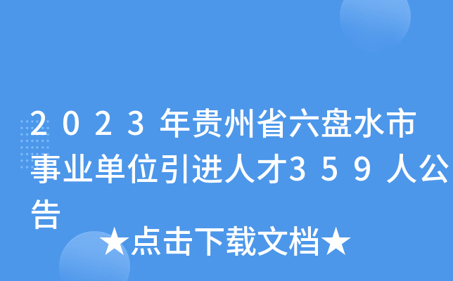 貴州省人才市場官網_貴州官網人才省市場招聘信息_貴州人才市場網官網