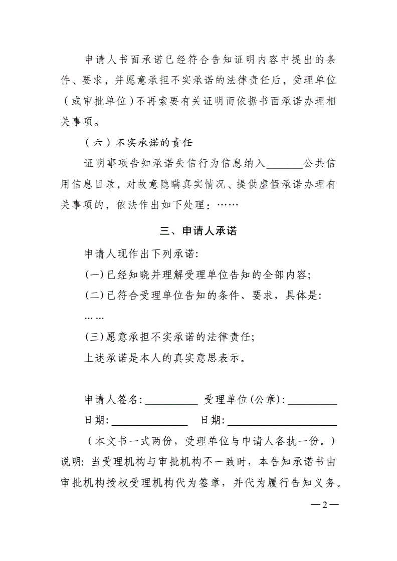 采用告知承諾制方式和不采用_采用告知承諾制方式和不采用_采用告知承諾制方式是什么意思