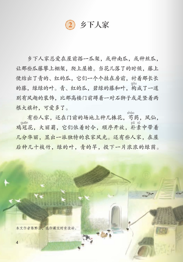 鄉(xiāng)下人家課文解析_鄉(xiāng)下的課文_課文鄉(xiāng)下人