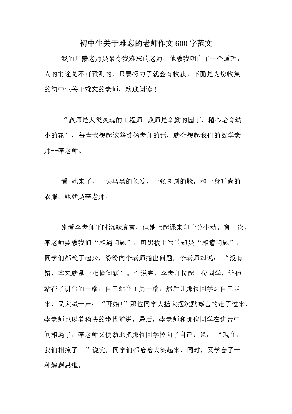 贊美老師辛苦了的話簡短_贊美辛苦的老師_贊美老師辛苦的話10字