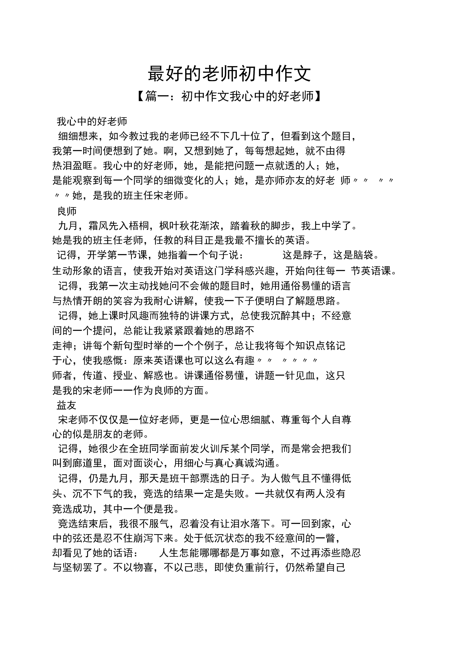 贊美老師辛苦的話10字_贊美老師辛苦了的話簡短_贊美辛苦的老師