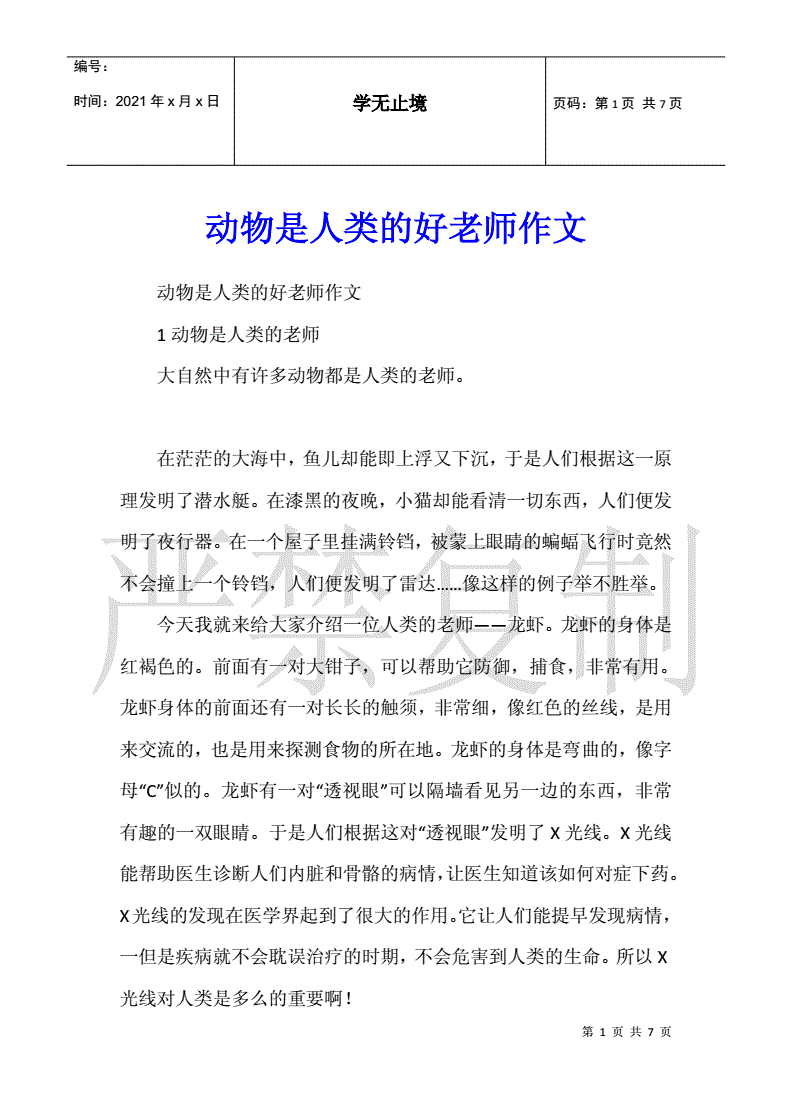贊美老師辛苦了的話簡短_贊美老師辛苦的話10字_贊美辛苦的老師