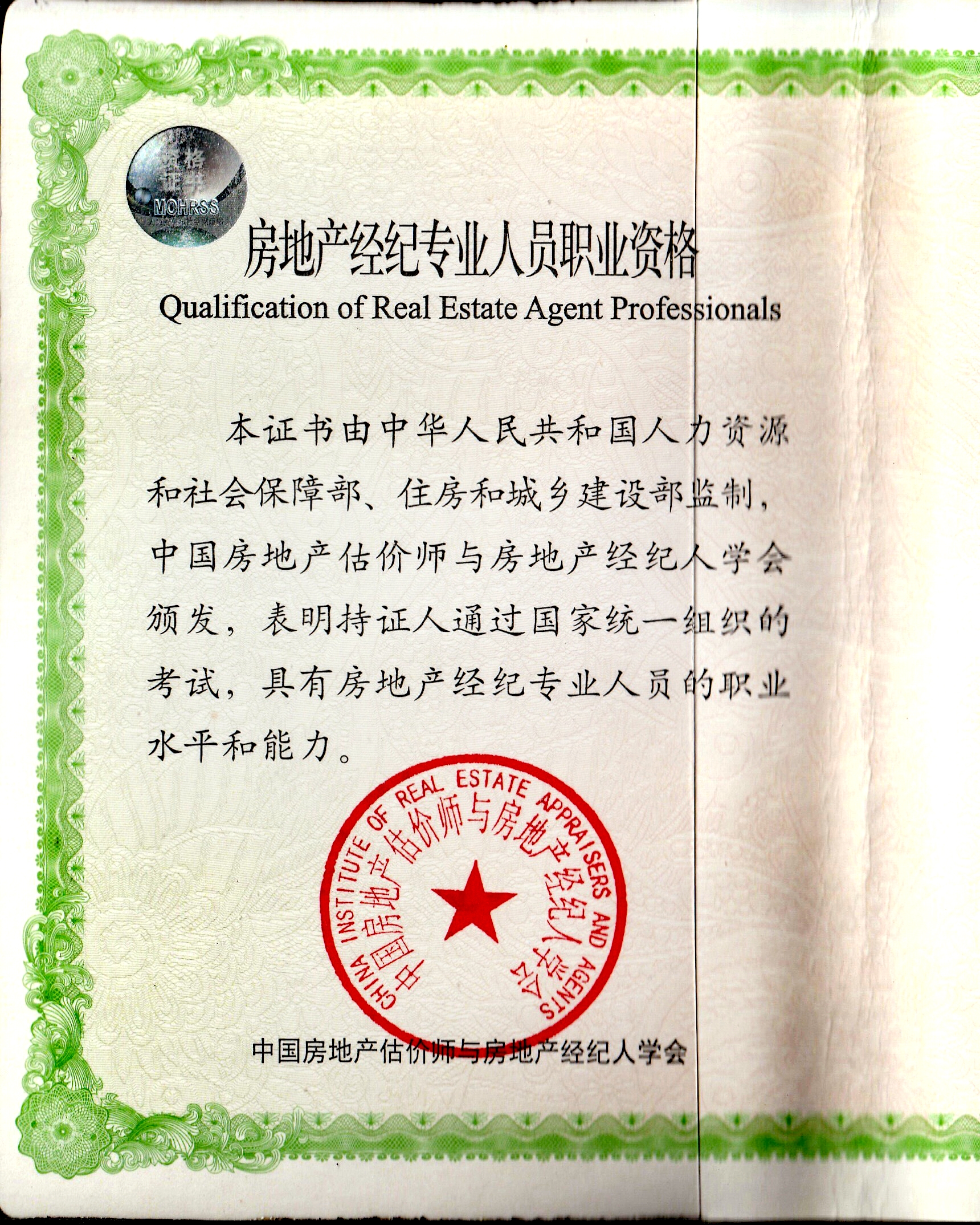 房地產經紀人協理從業資格考試_房地產經紀人協理從業資格證_房地產經紀從業資格證