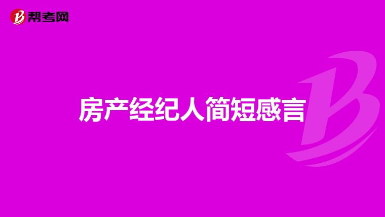 房地產(chǎn)經(jīng)紀人協(xié)理在哪里報名_房地產(chǎn)經(jīng)紀人協(xié)理報名入口_房地產(chǎn)經(jīng)紀人協(xié)理報名條件