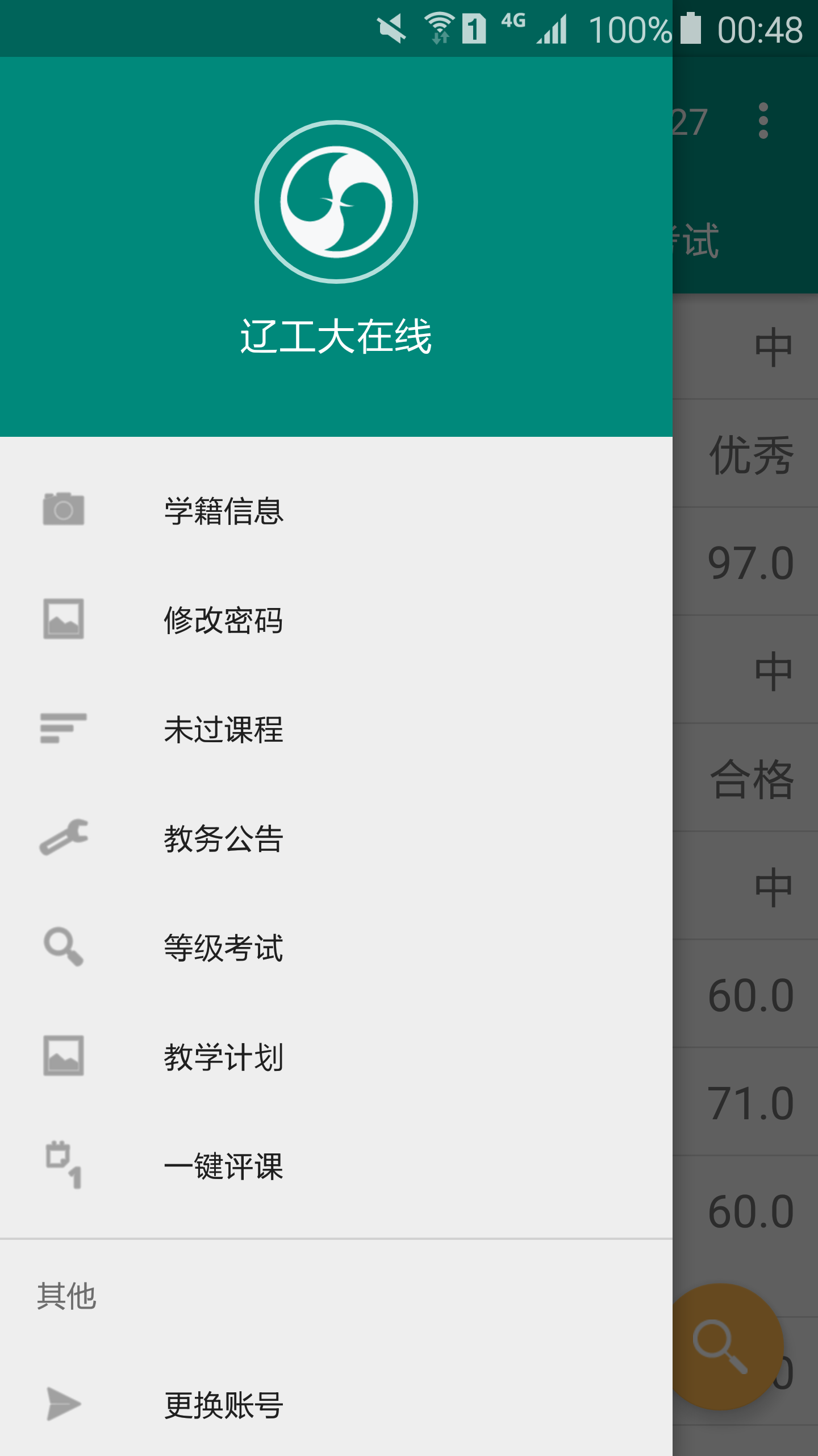 遼工教務系統_遼寧教務管理系統登錄_遼工大教務在線登錄