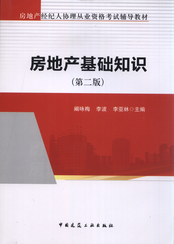房地產(chǎn)經(jīng)紀(jì)人協(xié)理考試報(bào)名條件_房地產(chǎn)經(jīng)紀(jì)人協(xié)理考試報(bào)名_房地產(chǎn)經(jīng)紀(jì)人協(xié)理報(bào)考資格