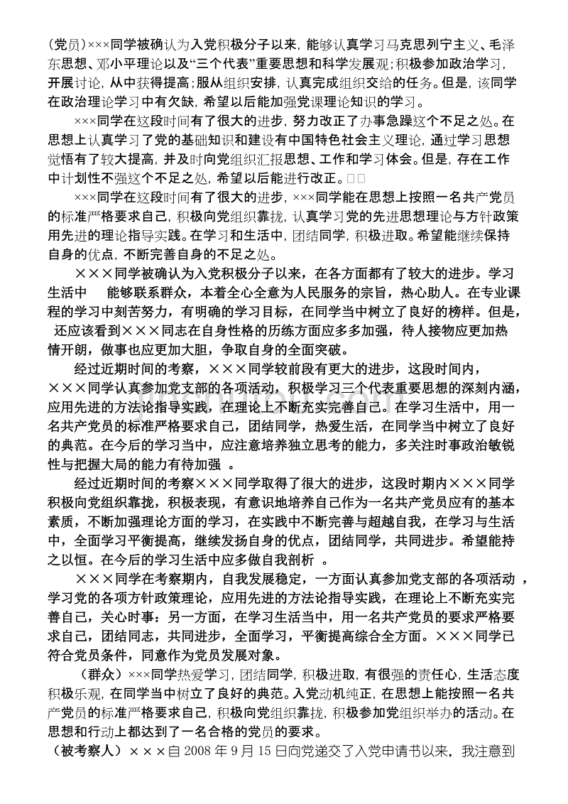考察干部現實表現材料是誰填寫_考察干部現實表現材料_考察干部現實表現材料個人