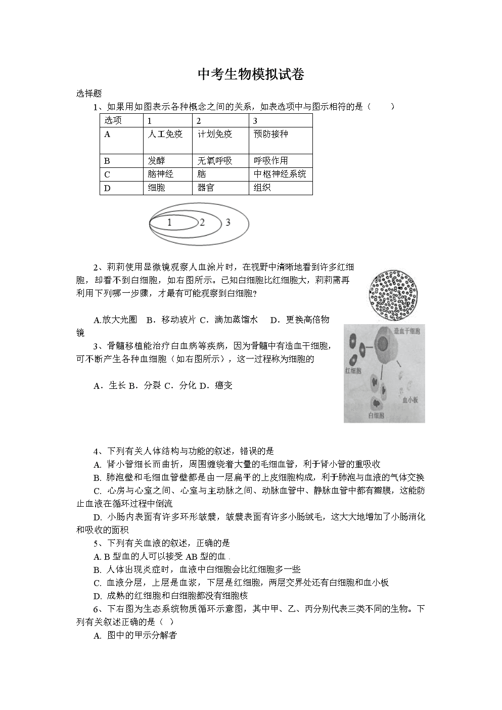 高中生物必修二目錄_高中必修生物書_高中生物必修新教材