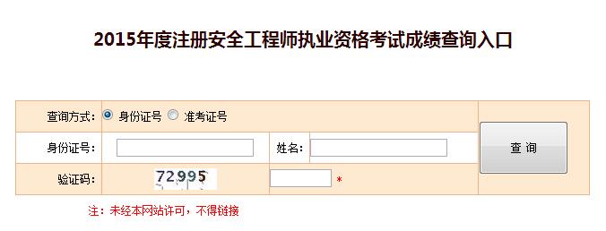 在線查詢考試成績_安全員考試成績查詢網(wǎng)_考試查成績的網(wǎng)站