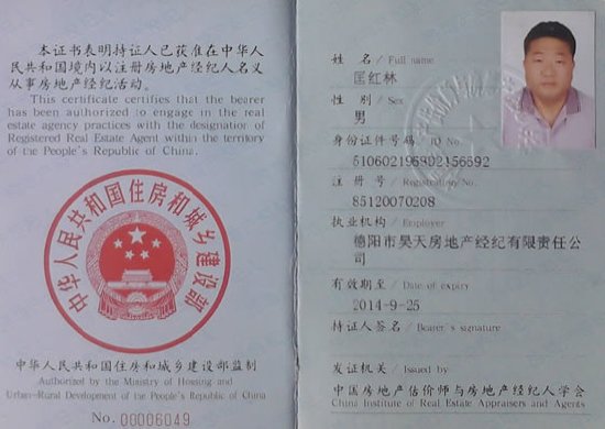 經紀資格查詢房地產人員名單_房地產經紀人資格查詢_經紀資格查詢房地產人員信息