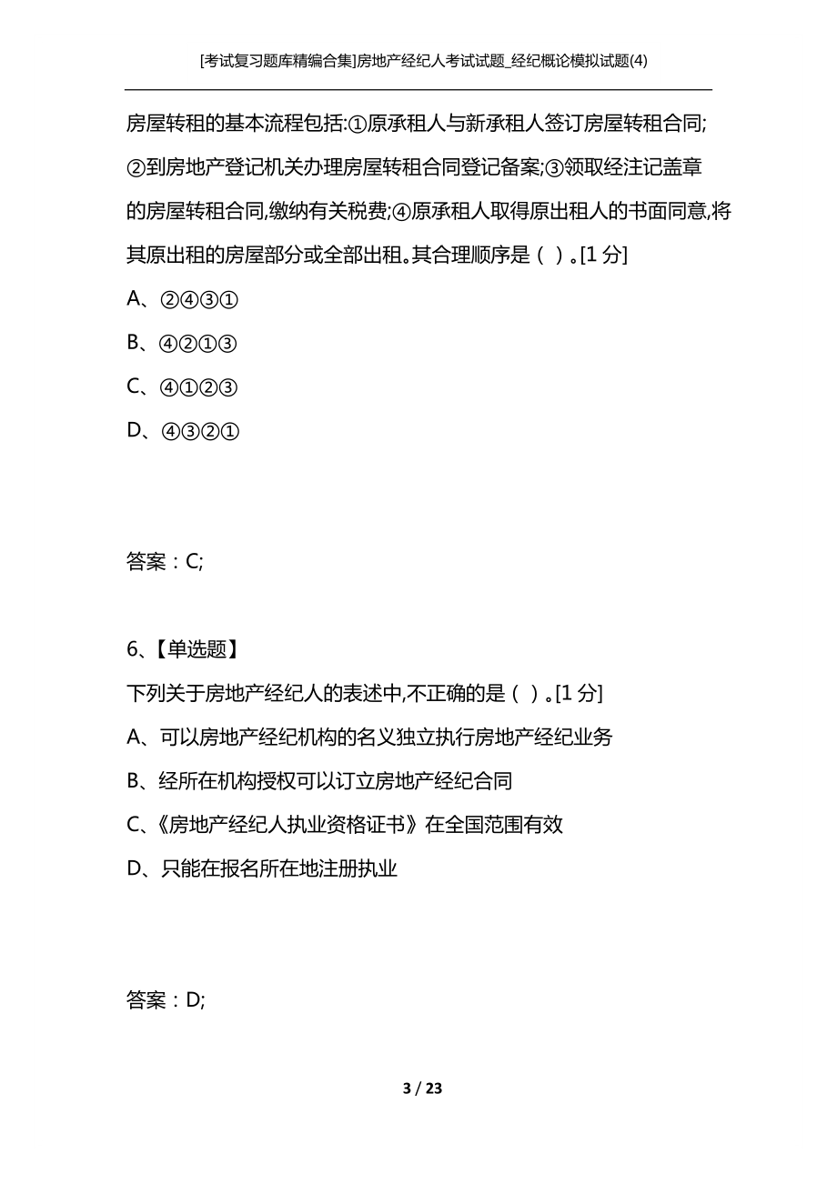 全國經(jīng)紀人資格證報考條件_全國經(jīng)紀人資格證考試報名_全國經(jīng)紀人資格證報名條件