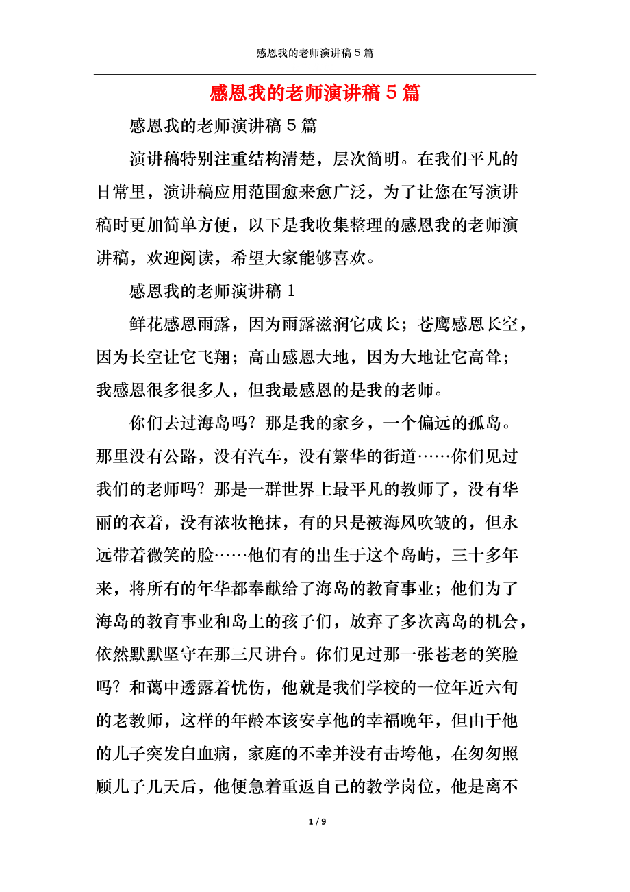 學生家長會發言稿_家長會學生發言材料_家長學生會演講稿