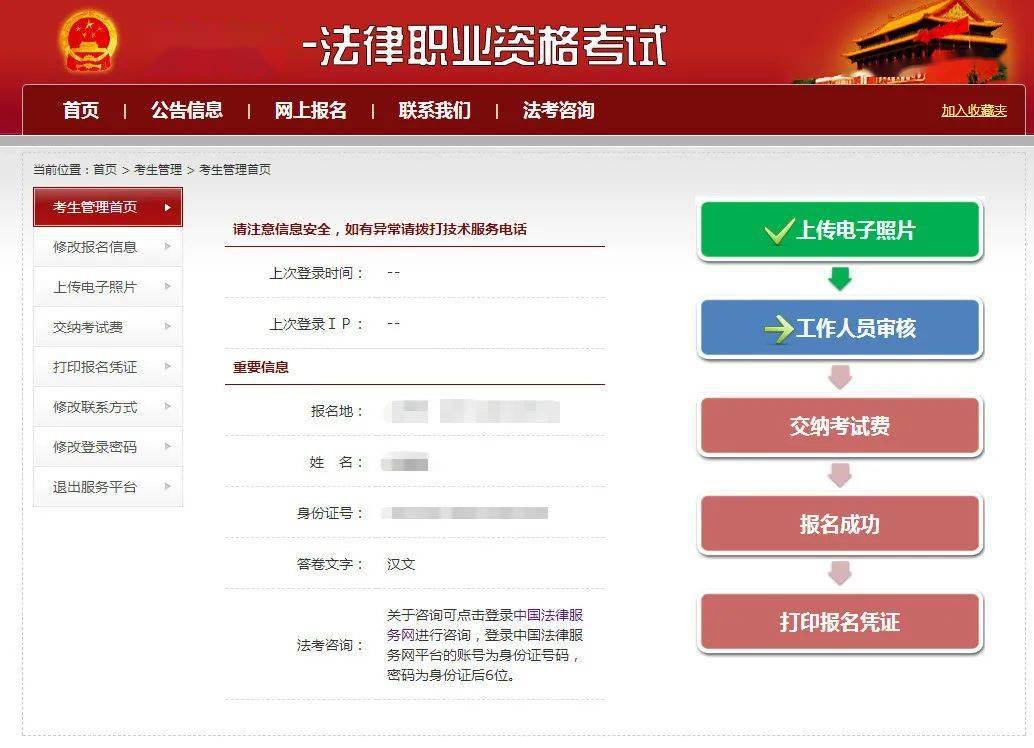 入口官網登陸司法考試網_司法考試官網登陸入口_2021司法考試官網登陸入口