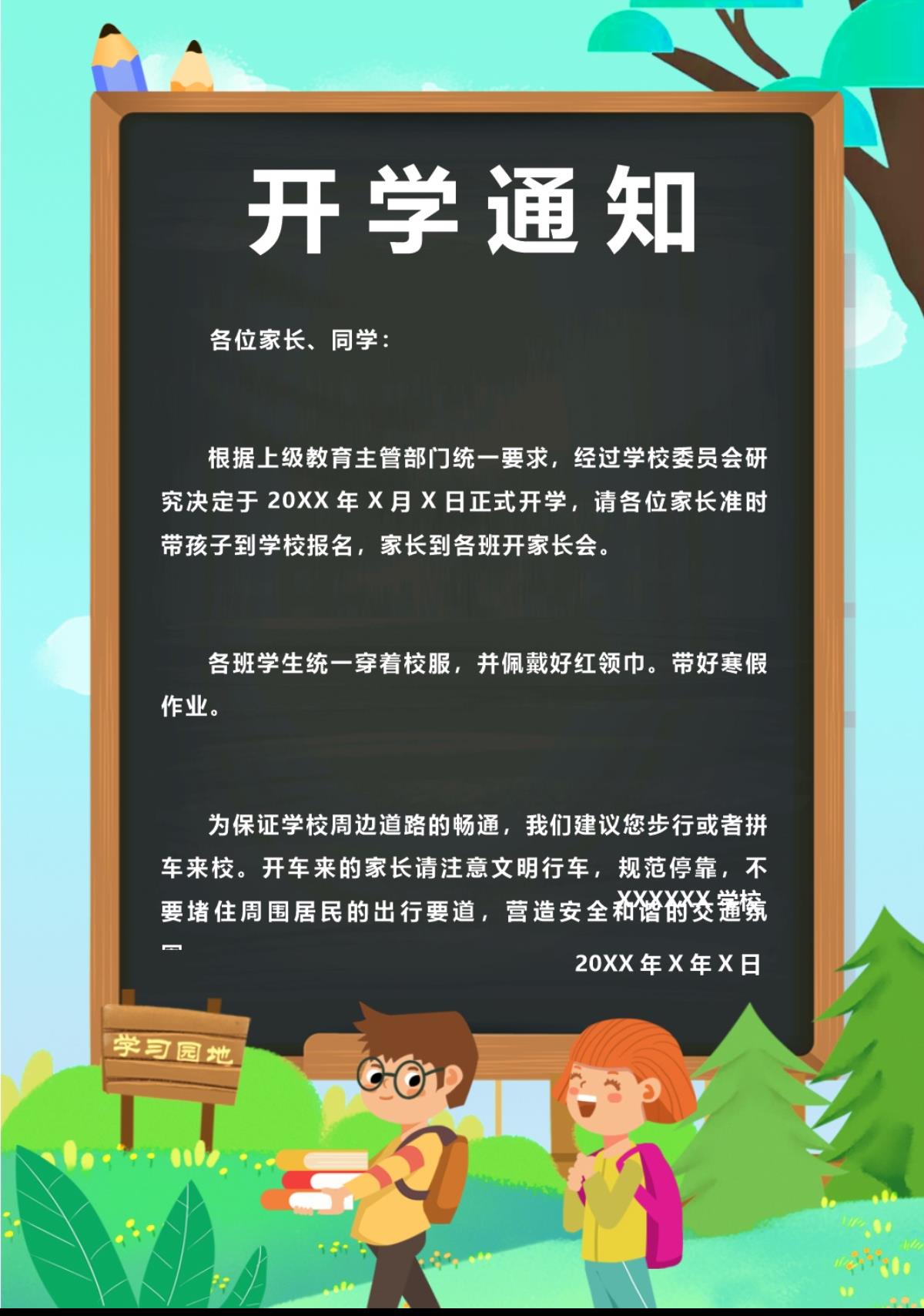 大學開學時間_開學大學時間怎么安排_大學開學時間一般在什么時間