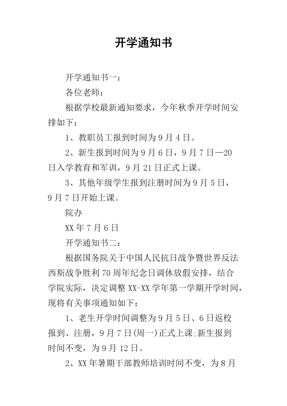 大學開學時間_大學開學時間一般在什么時間_開學大學時間怎么安排