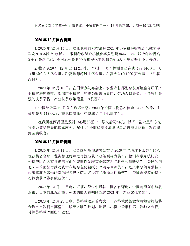 新聞大事記2021_2024最近的新聞大事10條_新聞大事最新