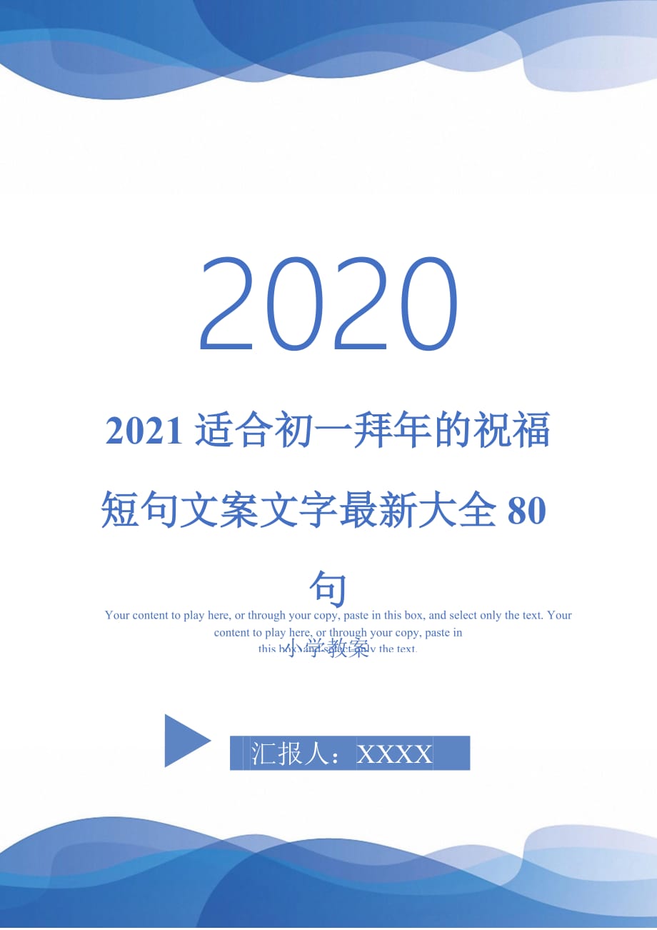 2023新年文案短句_文案新年2021_2022新年文案簡短