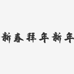 文案新年2021_2023新年文案短句_2022新年文案簡短