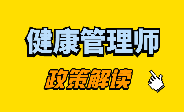 中華健康網健康管理師_中華考試師健康管理網官網_中華考試網健康管理師