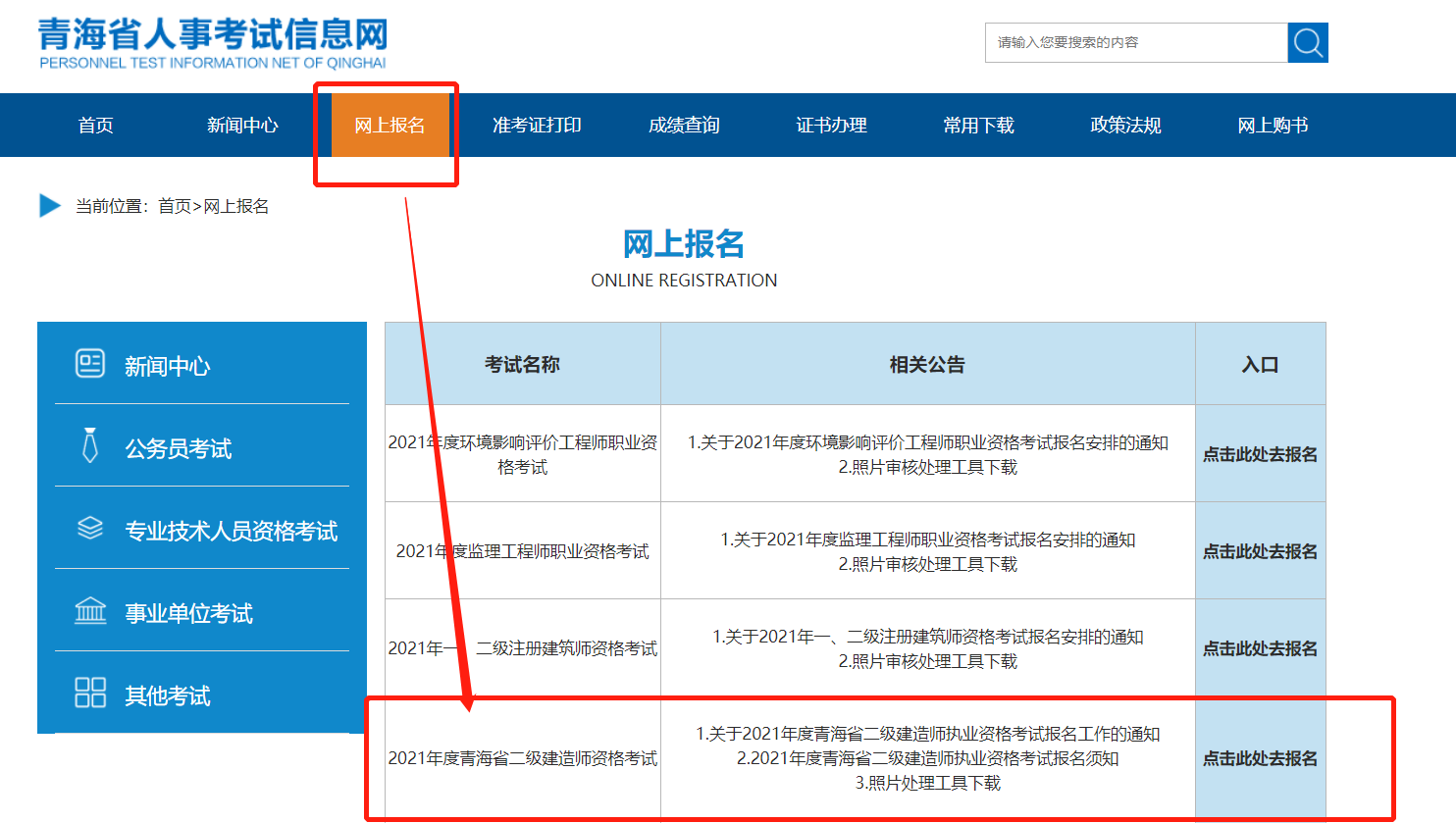 福建省職業考試網_福建省職業資格考試報名網_福建建設職業資格考試網上報名系統