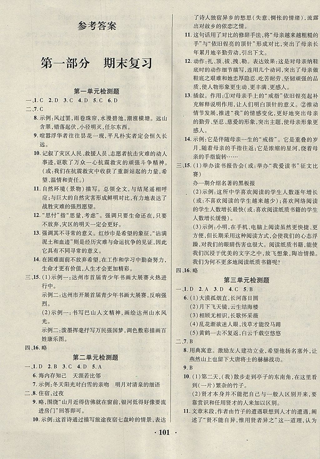 高考語文2024優化大考卷_高考語文2024試卷_2024高考語文
