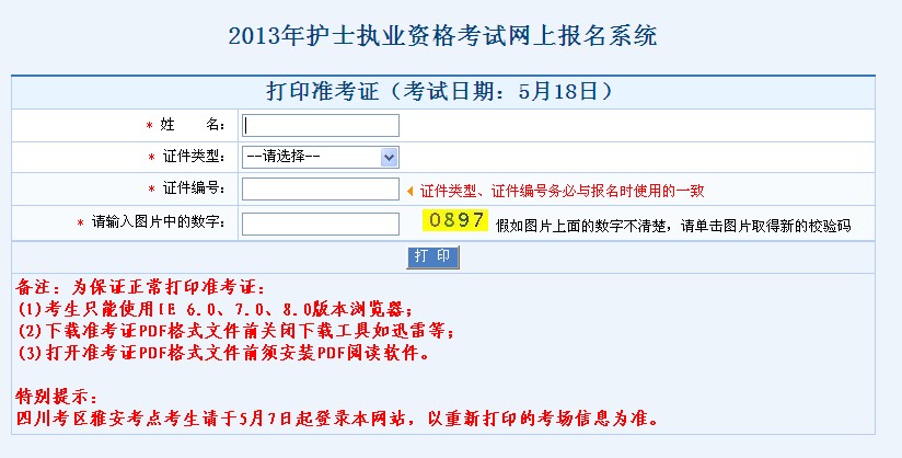 考證信息_考證信息網(wǎng)站_安全員準考證打印入口