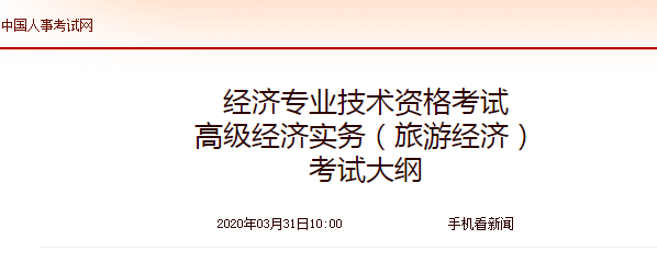 2024年旅游經濟師考試_旅游經濟師報考條件_旅游經濟師報考時間
